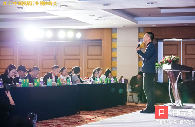 “共享未来”2017首届中国视频领袖峰会隆重举行