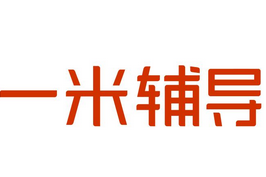 一米辅导完成3000万元融资，德晖资本领投