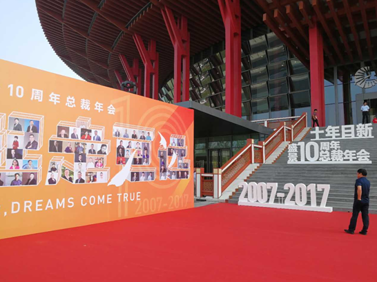 “十年日新，不忘初心”盛景网联总裁年会在京举行