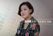 徐新：上大学就开始创业的人不是名利心驱使，很多人劝我卖京东