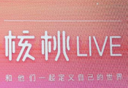 视频体验类知识服务平台“核桃Live”获A轮投资，光控众盈资本领投