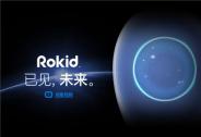 人工智能公司Rokid完成新一轮近亿美元融资，淡马锡领投