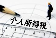 个税新政10月1日起施行？|投资家日报