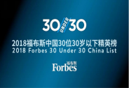 福布斯“30位30岁以下精英榜”发布，三点一刻CEO蔡浩宇入选