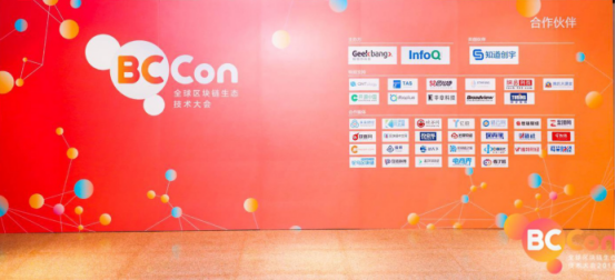 BCCon北京2018：拥抱区块链的正确姿势