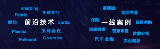 BCCon北京2018：拥抱区块链的正确姿势