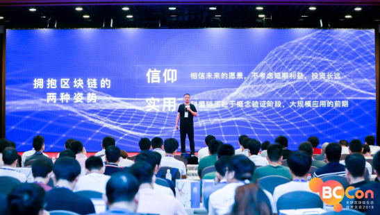 BCCon北京2018：拥抱区块链的正确姿势
