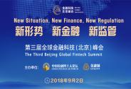 探索FinTech进阶之路，这场中外思想交锋不可错过