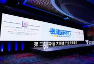 GIIS 2018第三届中国大健康产业升级峰会开启非公医疗新时代