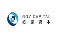 投资家网快讯|GGV纪源资本宣布完成总计18.8亿美元基金募集