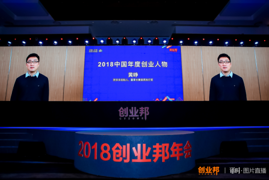 2018创业邦100未来领袖峰会暨创业邦年会圆满落幕