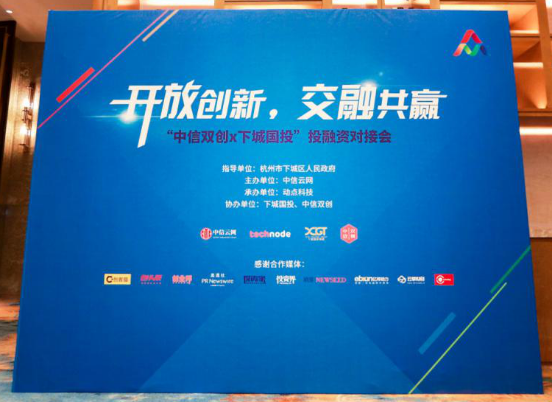中信双创走进2019全国“双创周”杭州会场 携手资本助力创新创业