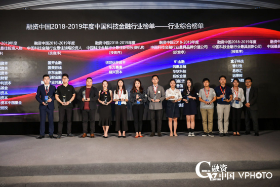 融资中国2019（第七届）科技金融创新峰会盛大召开