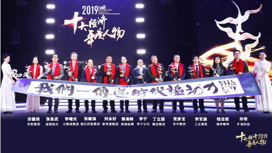 2019十大经济年度人物揭晓：宗庆后刘永好李宁上榜