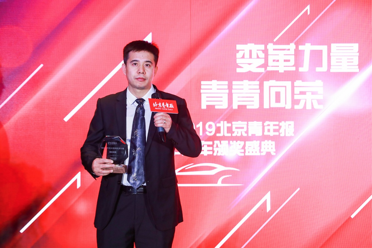 蘑菇车联供应链管理部总经理赵伟出席北京青年报年度颁奖典礼