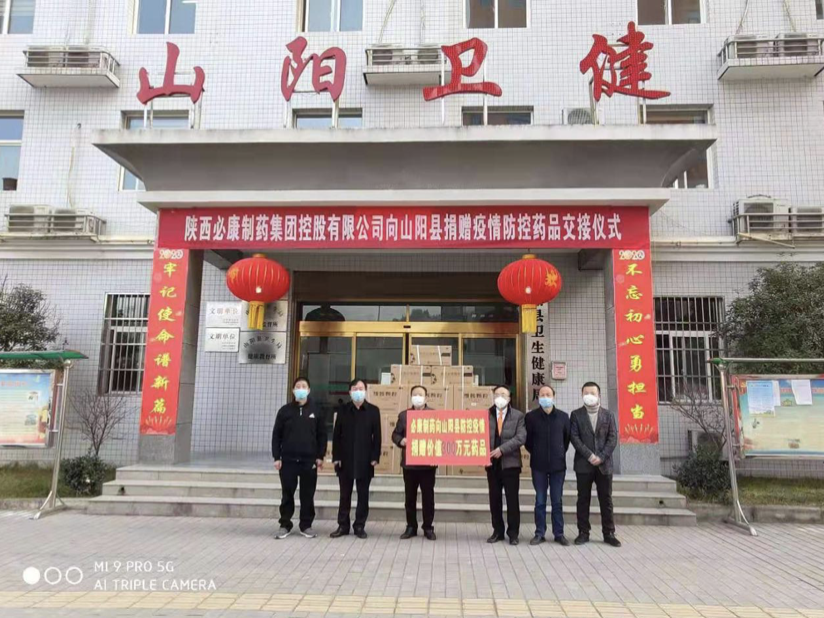 延安必康：子公司向山阳县捐赠价值300万元疫情防控药品