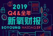 新氧2019年Q4营收超预期，更有决策价值的内容体系凸显商业价值