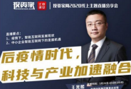  后疫情时代，科技与产业加速融合