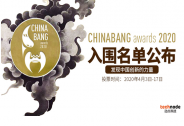 ChinaBang Awards 2020大众投票正式开启，一起发现中国创新力量