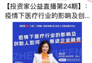  后疫情时代，投资人关注什么？