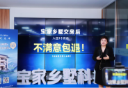 乡村别墅住宅行业新格局，房子建好后业主不满意可全额退款