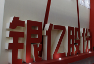 政策春风不断，行业需求复苏，银亿股份开启发展新篇章