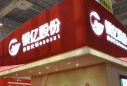 广东汽车下乡政策落地，银亿股份再迎发展利好
