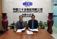 科融环境子公司与中国二十冶集团中原分公司签署战略合作协议
