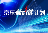 股价大幅跑赢美股大盘，京东的“B计划”到底讲了一个怎样的故事？