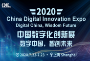 CDIE 智创·未来||中国数字化创新博览会震撼来袭