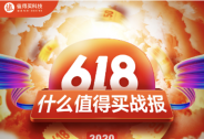 什么值得买618战报：销售额同比增长近6成，理性消费渐成主流