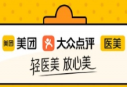 美团医美发布618数据：线上交易额突破21.7亿，同比增133%