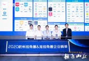 万物生长大会，河小象登2020准独角兽企业榜单