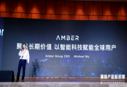 Amber Group宣布升级，致力成为全球化智能加密金融服务平台