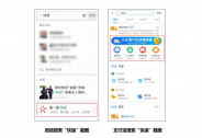 支付宝、微信“重兵”搜索，小程序下半场或“变天” 