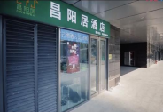 重磅！昌阳居正式升级为昌阳生活服务集团，主打民宿酒店产品