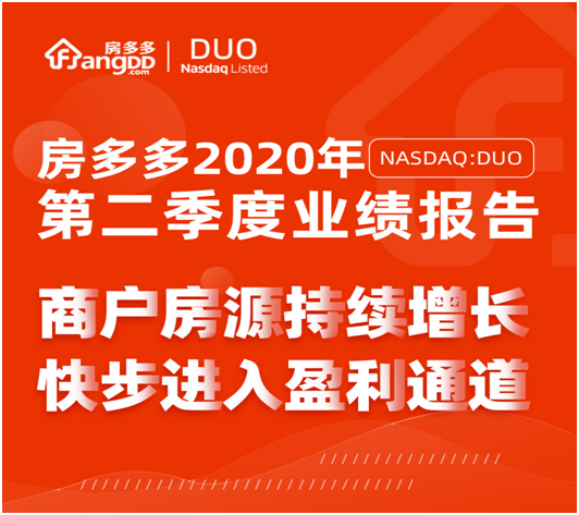 一图读懂房多多Q2财报：季度实现盈利，6月营收同比增长超35%