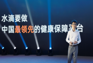 水滴公司CEO沈鹏：水滴要做中国最领先的健康保障平台