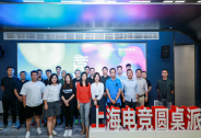 SPORTFIVE受邀参加上海电竞圆桌派，探讨电竞助力品牌营销升级