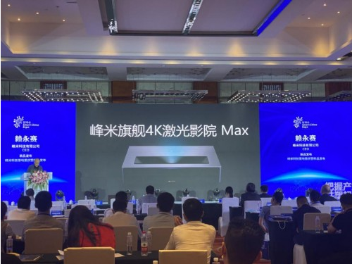 新品发布！峰米科技新品激光影院4K Max亮相重庆智博会
