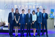 SAS落地广州数字生态创新中心，助力中国企业成功数字化转型