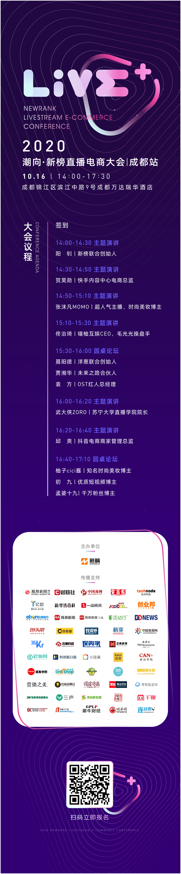 玩直播电商的人注意了，10月16日成都集合！