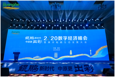 科蓝软件出席2020数字经济峰会，助力黄河鲲鹏生态落地生根