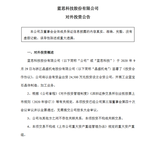 99亿高性价比收购终尘埃落定，蓝思科技份额提升业绩有望持续增厚