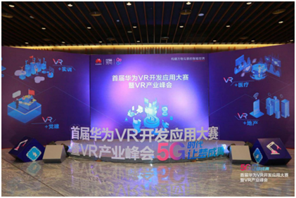 “北沈阳、南南昌”——华为VR应用大赛助力打造VR产业新格局