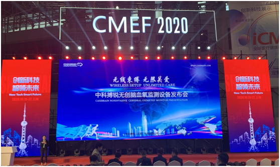 无线束缚•无限关爱：CMEF2020中科搏锐“无创脑血氧监测专题活动”成功举办