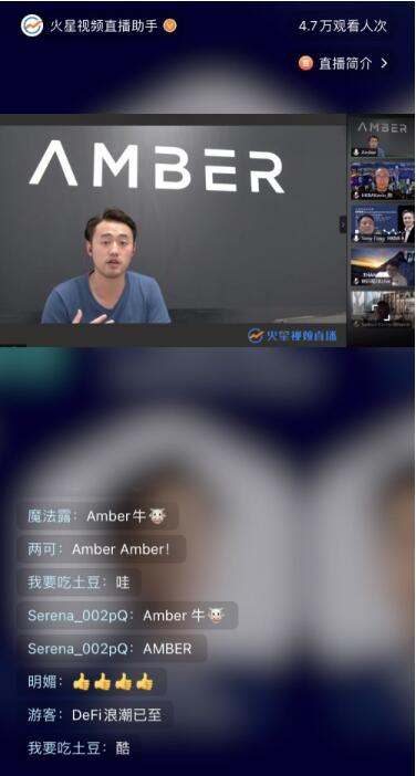 Amber Group CEO做客香江论坛，畅谈新视角下的DeFi与CeFi