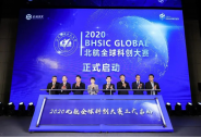 BHI·News|为科创加速，2020北航全球科创大赛隆重启动