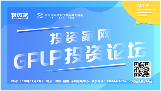 大咖云集，巅峰对话：投资家网•GPLP投资论坛即将盛启