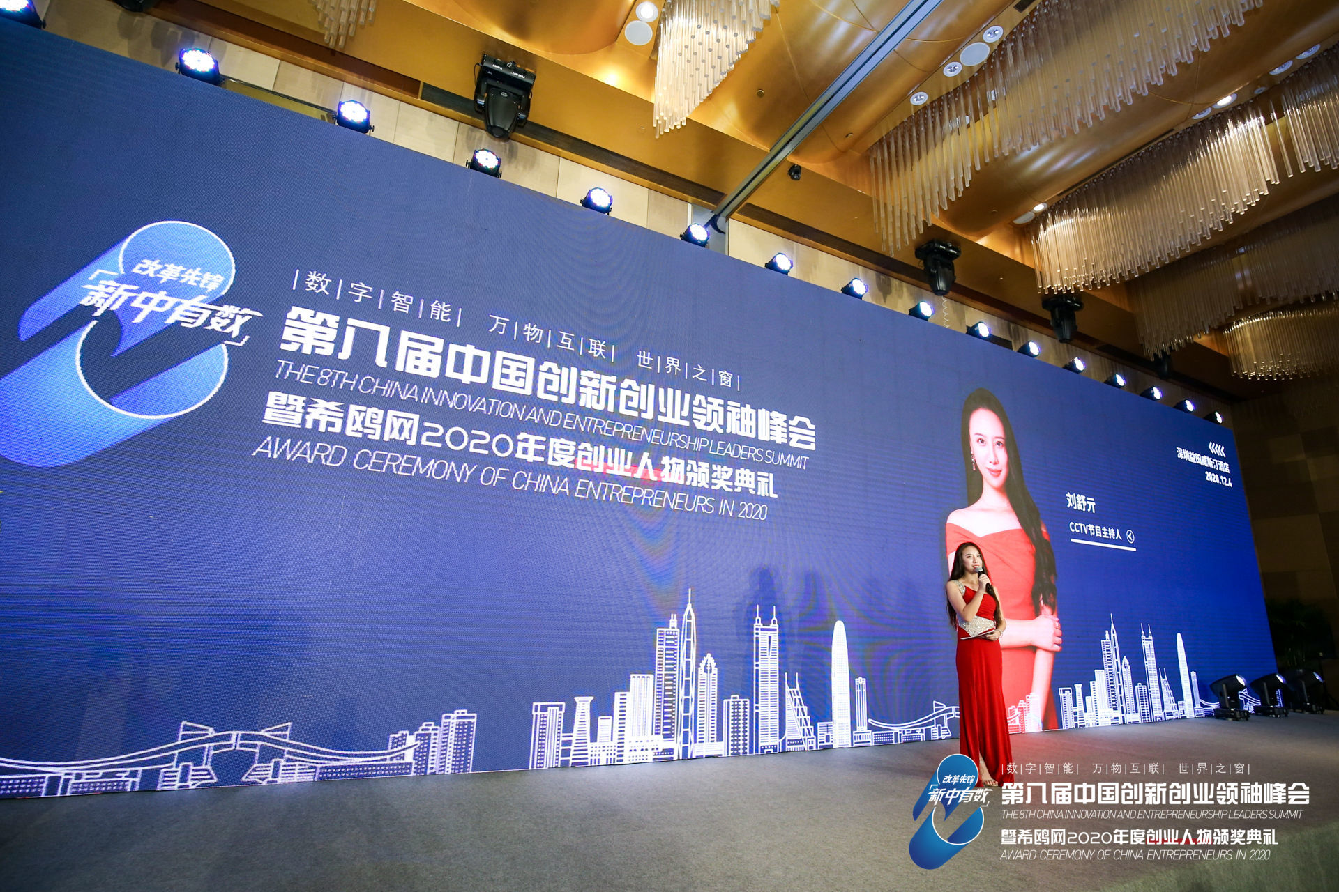 第八届中国创新创业领袖峰会暨希鸥网年度创业人物颁奖典礼闭幕